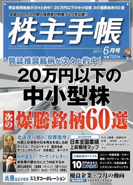株主手帳 2011年05月17日発売号 表紙