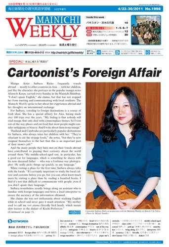 Mainichi Weekly（毎日ウィークリー） 4月23-30日号 (発売日2011年04月23日) 表紙