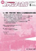ファインケミカル 2011年6月号 表紙