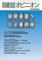 月刊建設オピニオン 2005年05月10日発売号 表紙