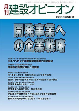 月刊建設オピニオン 2005年05月10日発売号 表紙