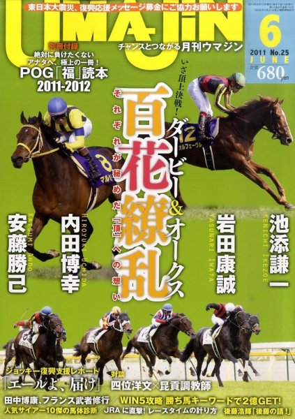 UMAJIN（ウマジン） ６月号 (発売日2011年05月13日) 表紙
