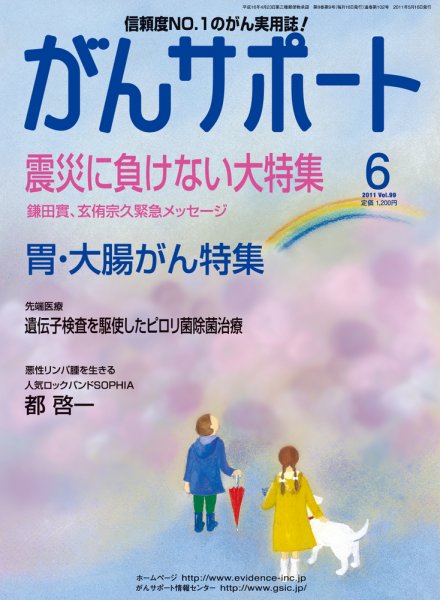 がんサポート 6月号 (発売日2011年05月16日) 表紙