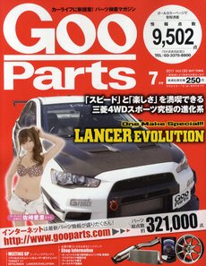 Goo Parts（グーパーツ） 7月号 (発売日2011年05月17日) 表紙