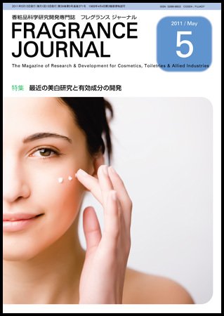 フレグランスジャーナル (FRAGRANCE JOURNAL) No.371 (発売日2011年05月15日) 表紙