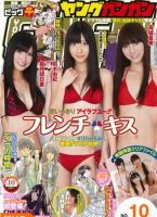 YOUNG GANGAN (ヤング・ガンガン) 5/20号 表紙
