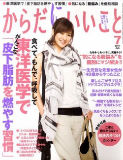 からだにいいこと 2011/7月号 (発売日2011年05月16日) 表紙