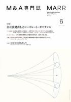 M&A 専門誌 MARR（マール）  2011年06月号 表紙