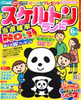 スケルトンランド 6月号 (発売日2011年05月14日) 表紙