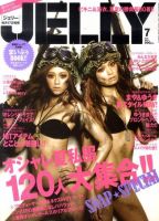 JELLY（ジェリー） 7月号 (発売日2011年05月17日) 表紙