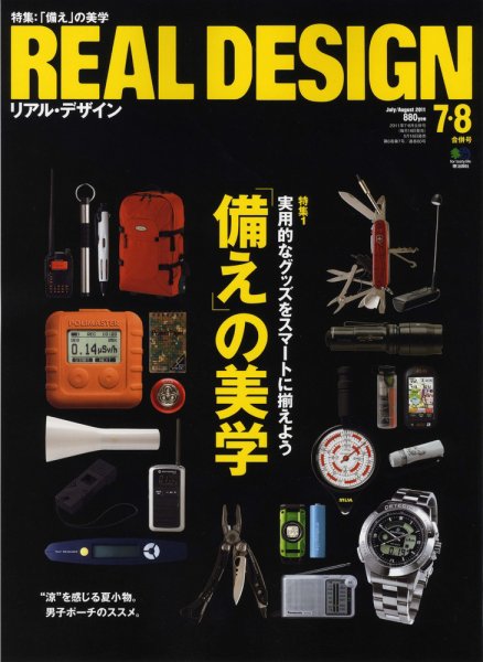 Real Design（リアルデザイン） No.61 (発売日2011年05月16日) 表紙