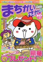まちがいさがしメイト 2011年6月号 表紙