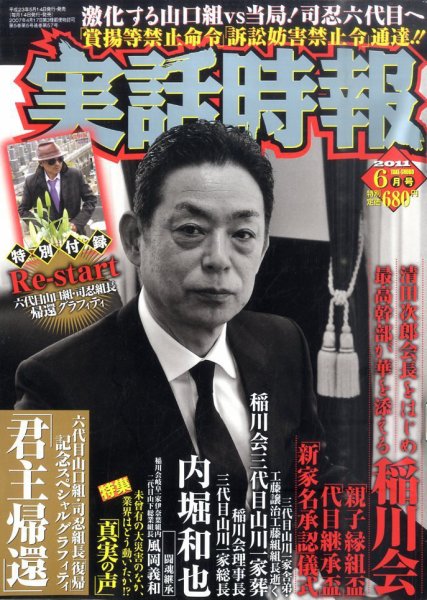 実話時報ゴールデン 6月号 (発売日2011年05月14日) 表紙