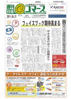 日本ネット経済新聞 表紙