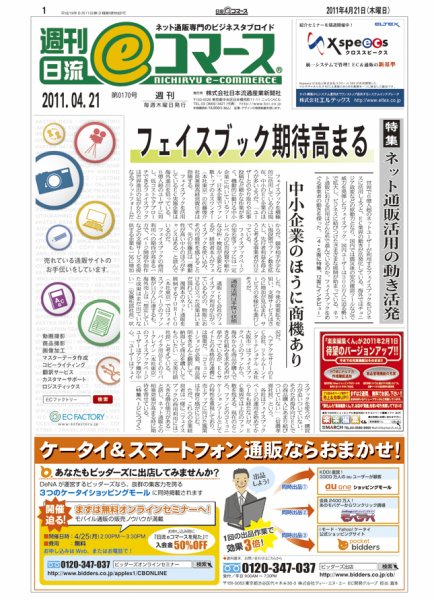 日本ネット経済新聞 2011年04月21日発売号 表紙