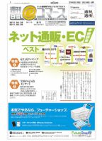日本ネット経済新聞 表紙
