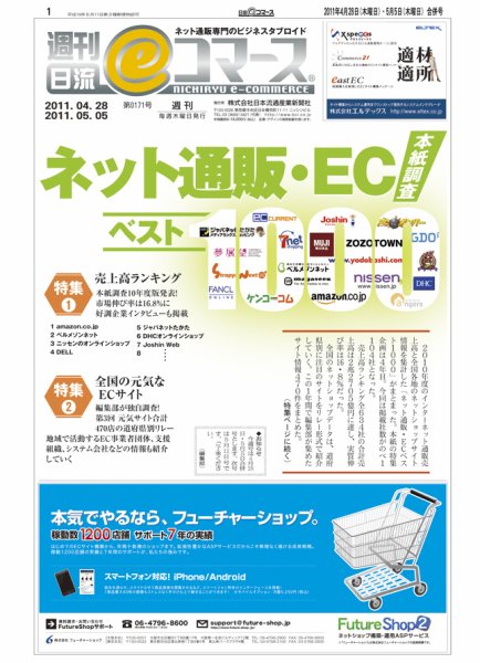 日本ネット経済新聞 2011年04月28日発売号 表紙