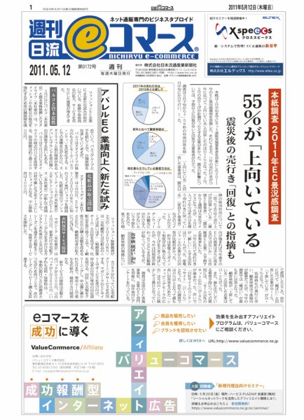 日本ネット経済新聞 2011年05月12日発売号 表紙