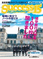 サクセス15 56号 表紙