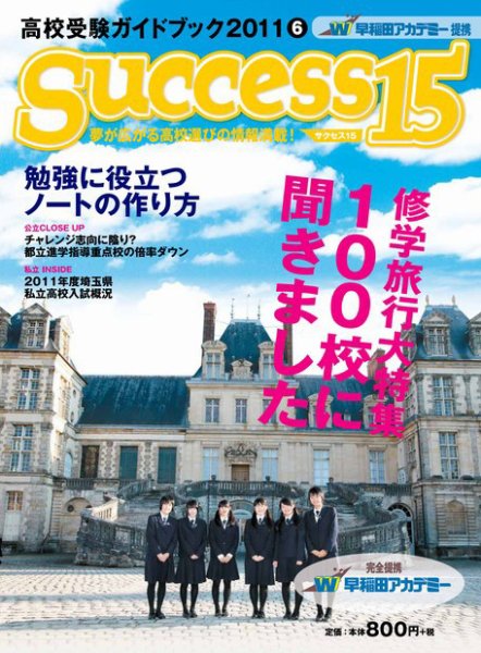サクセス15 56号 (発売日2011年05月15日) 表紙