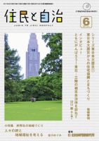 住民と自治 2011年6月号 表紙