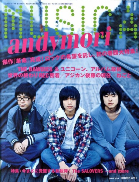MUSICA（ムジカ） Vol.50 (発売日2011年05月16日) 表紙