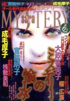 MYSTERY sara（ミステリーサラ） 6月号 表紙