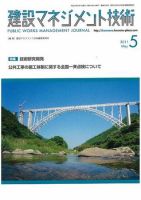 建設マネジメント技術 5月号 表紙