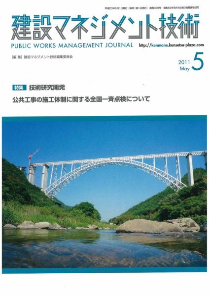 建設マネジメント技術 5月号 (発売日2011年05月15日) 表紙