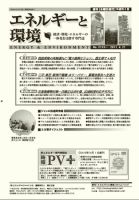 エネルギーと環境 2133 表紙