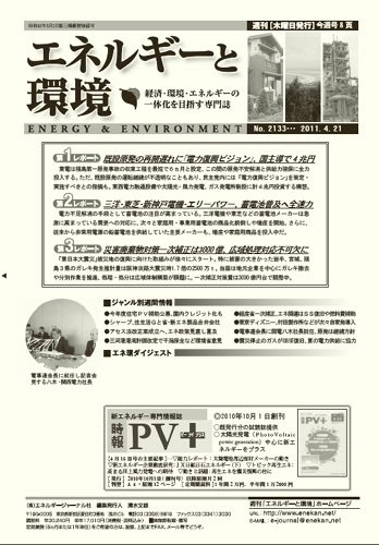 エネルギーと環境 2133 (発売日2011年04月21日) 表紙