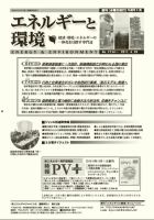 エネルギーと環境 2134 表紙