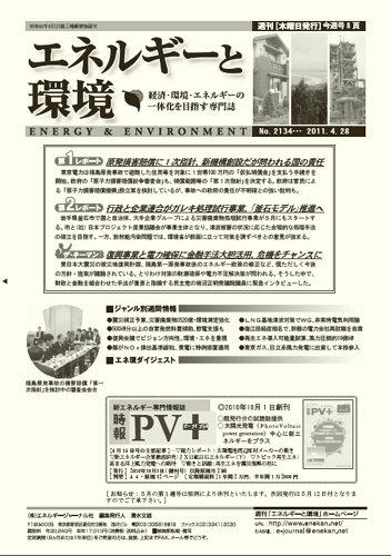 エネルギーと環境 2134 (発売日2011年04月28日) 表紙