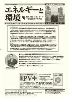 エネルギーと環境 2135 表紙
