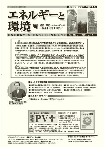 エネルギーと環境 2135 (発売日2011年05月12日) 表紙
