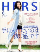HERS（ハーズ） 6月号 (発売日2011年05月12日) 表紙