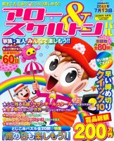 アロー＆スケルトンパル 2011年6月号 表紙