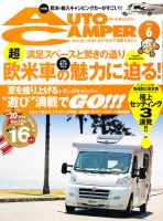 AutoCamper（オートキャンパー） 6月号 表紙