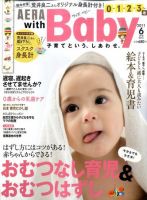 AERA with Baby（アエラウィズベビー） 6月号 (発売日2011年05月14日) 表紙