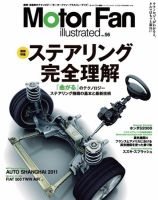 Motor Fan illustrated（モーターファン・イラストレーテッド） VOL.56 表紙