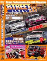 STREET LEGAL vol.21 (発売日2011年05月16日) 表紙