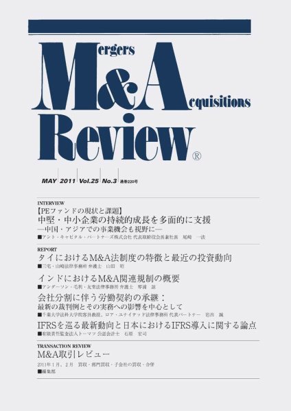 M&A Review 220 (発売日2011年05月15日) 表紙