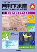 月刊下水道 2011年6月号 表紙