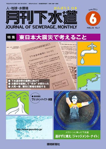 月刊下水道 2011年6月号 (発売日2011年05月15日) 表紙