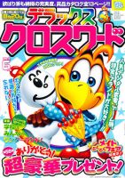デラックスクロスワード 2011年6月号 表紙