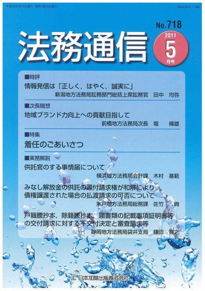 法務通信 718 (発売日2011年05月15日) 表紙