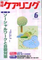地域ケアリング 6月号 表紙