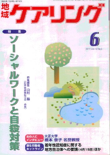 地域ケアリング 6月号 (発売日2011年05月12日) 表紙