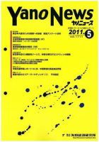 ヤノニュース No.1711 表紙