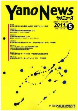 ヤノニュース No.1711 (発売日2011年05月15日) 表紙
